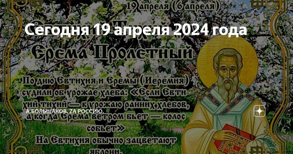Какие православные праздники в апреле 2024 года