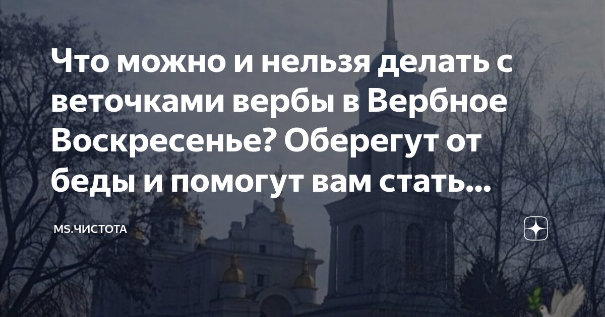 Что делать с вербой в Вербное воскресенье и как она защищает от беды