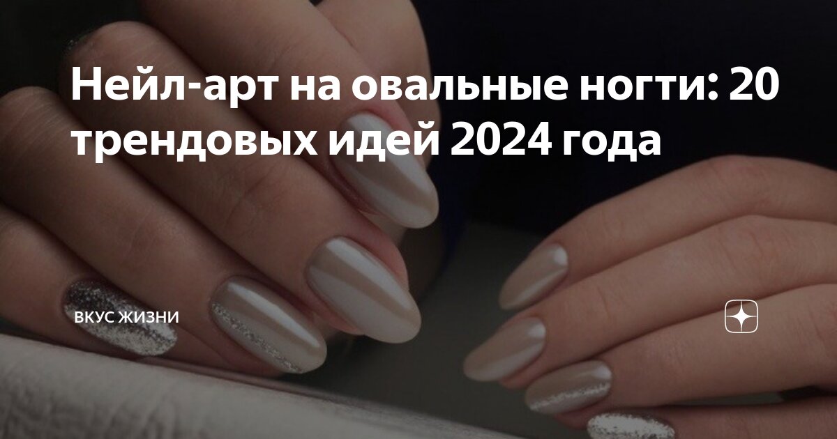 Ногти 2024 года длинные