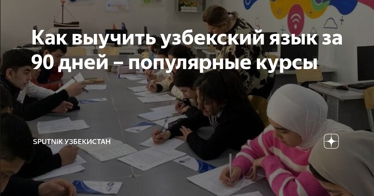 Как выучить узбекский. Как выучить узбекский