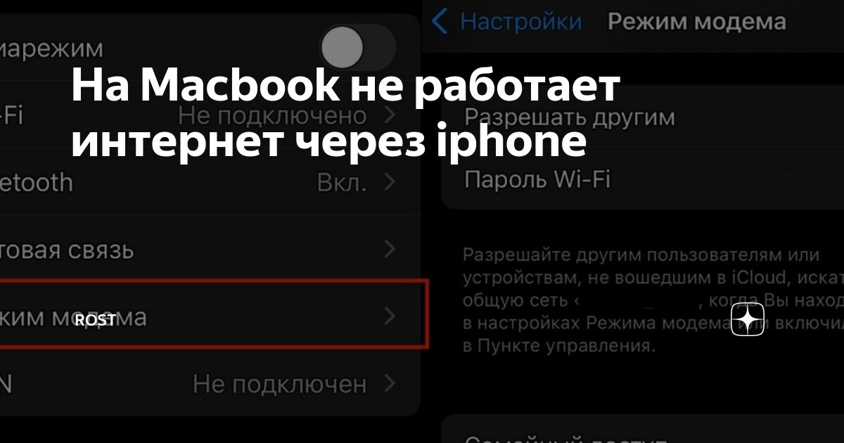 Пропал режим модема? Как вернуть режим модема на iPhone 14 / 14 Pro / 14 Pro Max ?