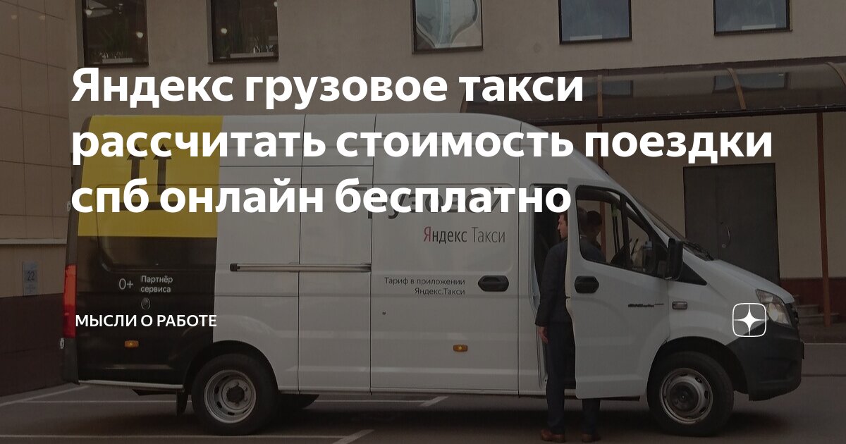 Как зарегистрироваться в грузовом такси. Как зарегистрироваться в грузовом такси