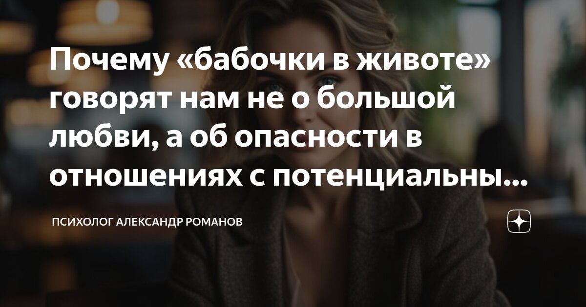 Это не любовь: психологи объяснили, что такое «бабочки в животе» на самом деле