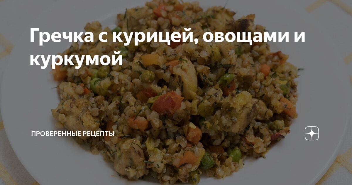 Гречка с курицей и овощами в мультиварке — рецепт с фото и видео