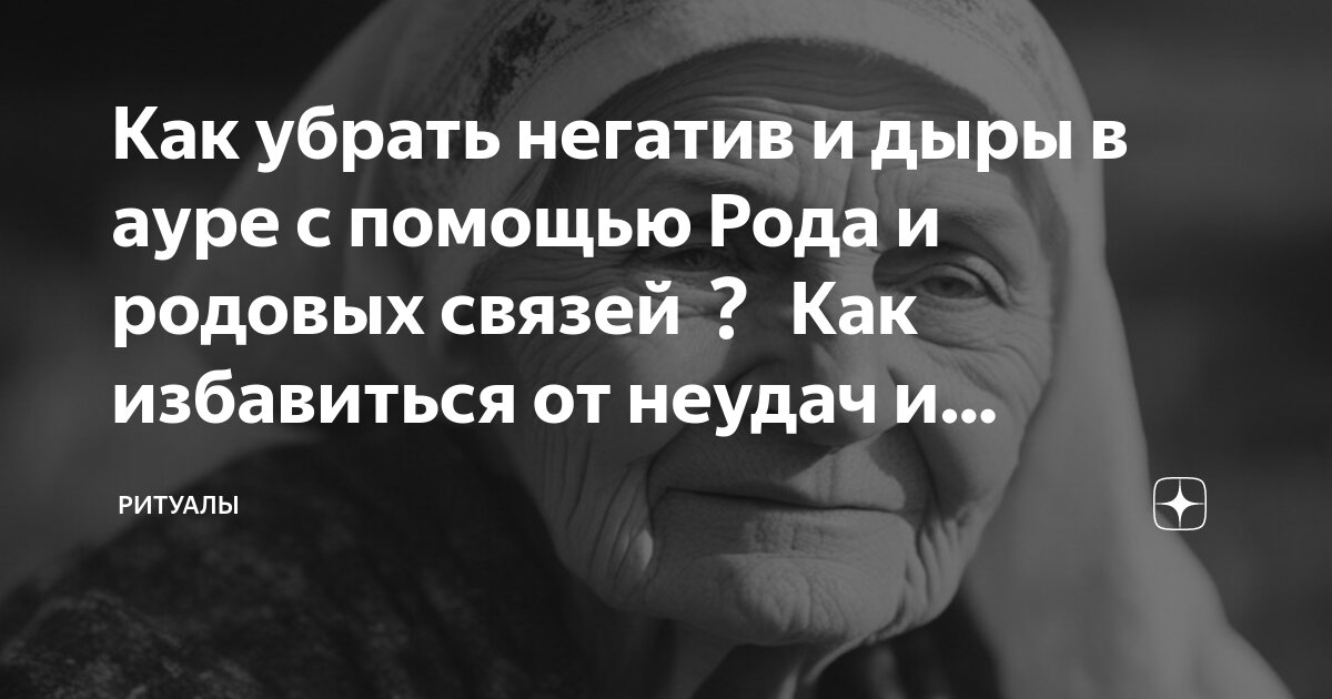 как убрать негатив с помощью соли