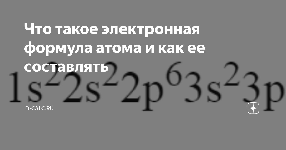 Особенности строения электронных оболочек атомов элементов