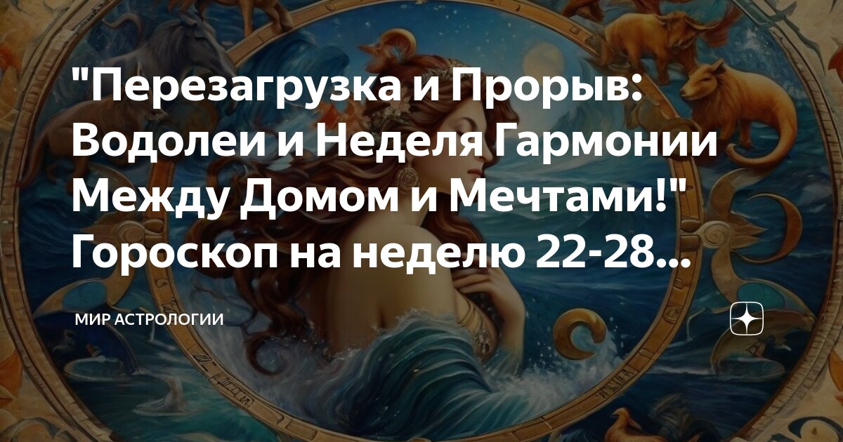 Гороскоп на 1 апреля водолей