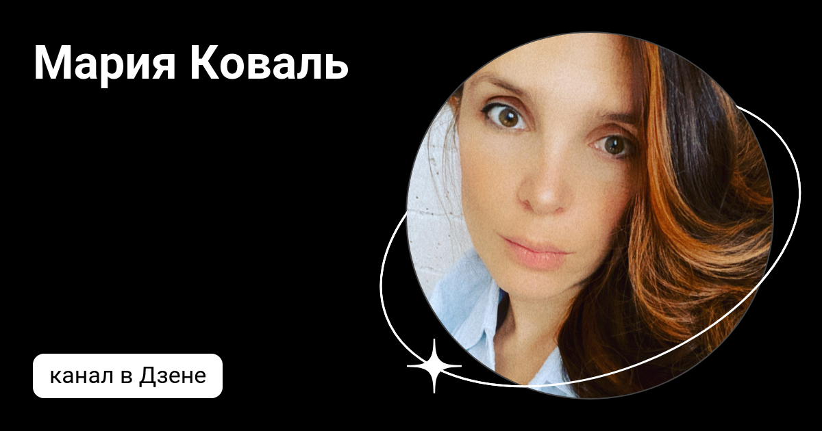 Прокотикофф дзен. Эпоха водолея новосибирск. Ковали дзен. Ковали дзен. Ковали дзен.