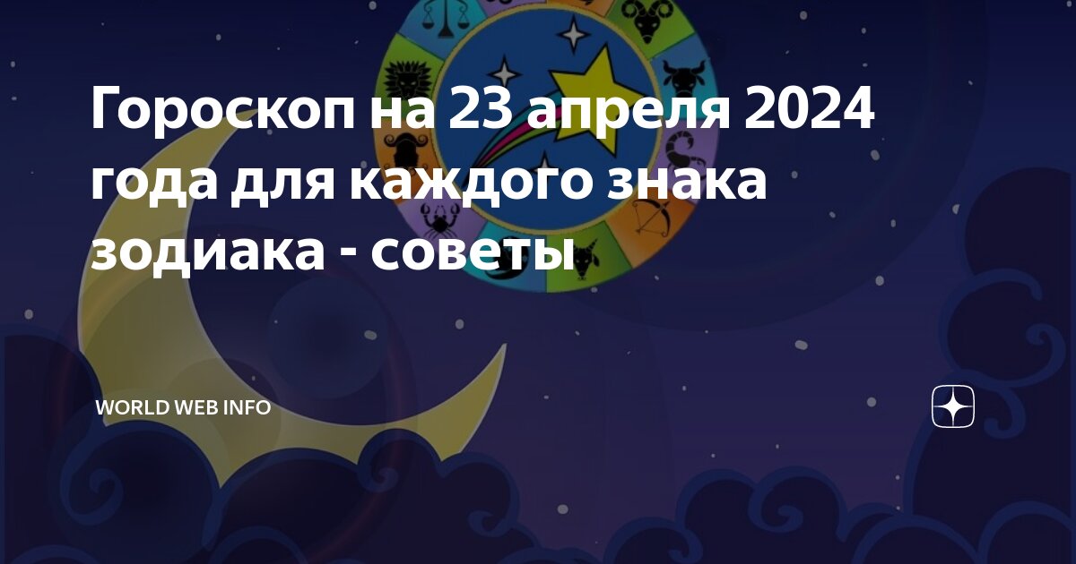 Какой знак гороскопа 2024 года