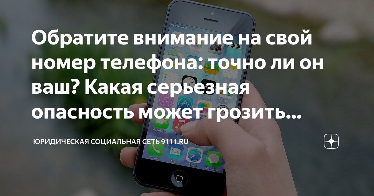форум номер телефона