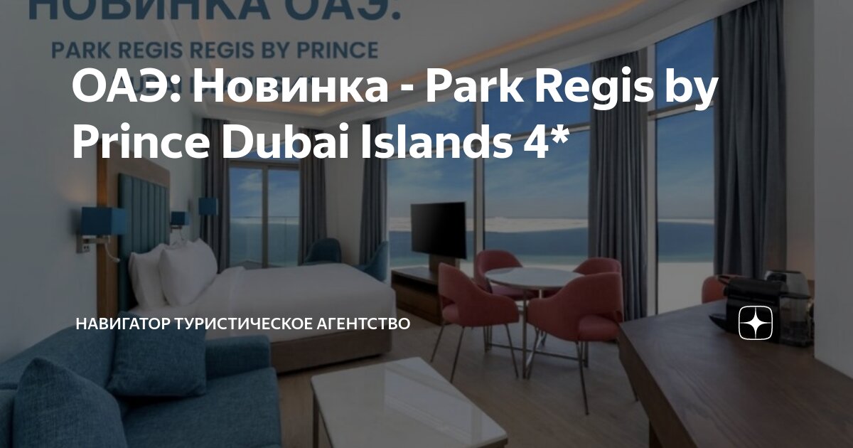 Park regis by prince dubai islands