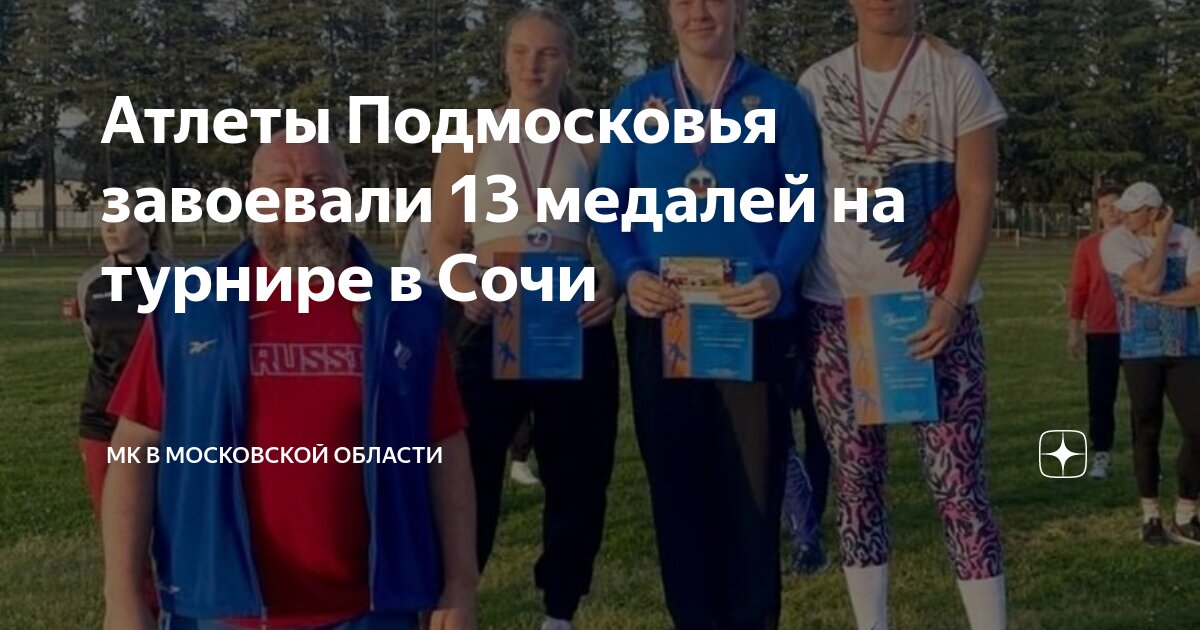 Спортсмены московской области