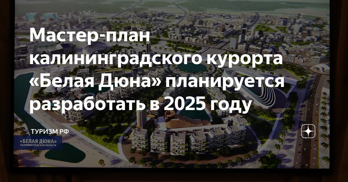 Курорт белая дюна. Белая дюна рига. Курорт белая дюна. Курорт белая дюна. Курорт белая дюна.