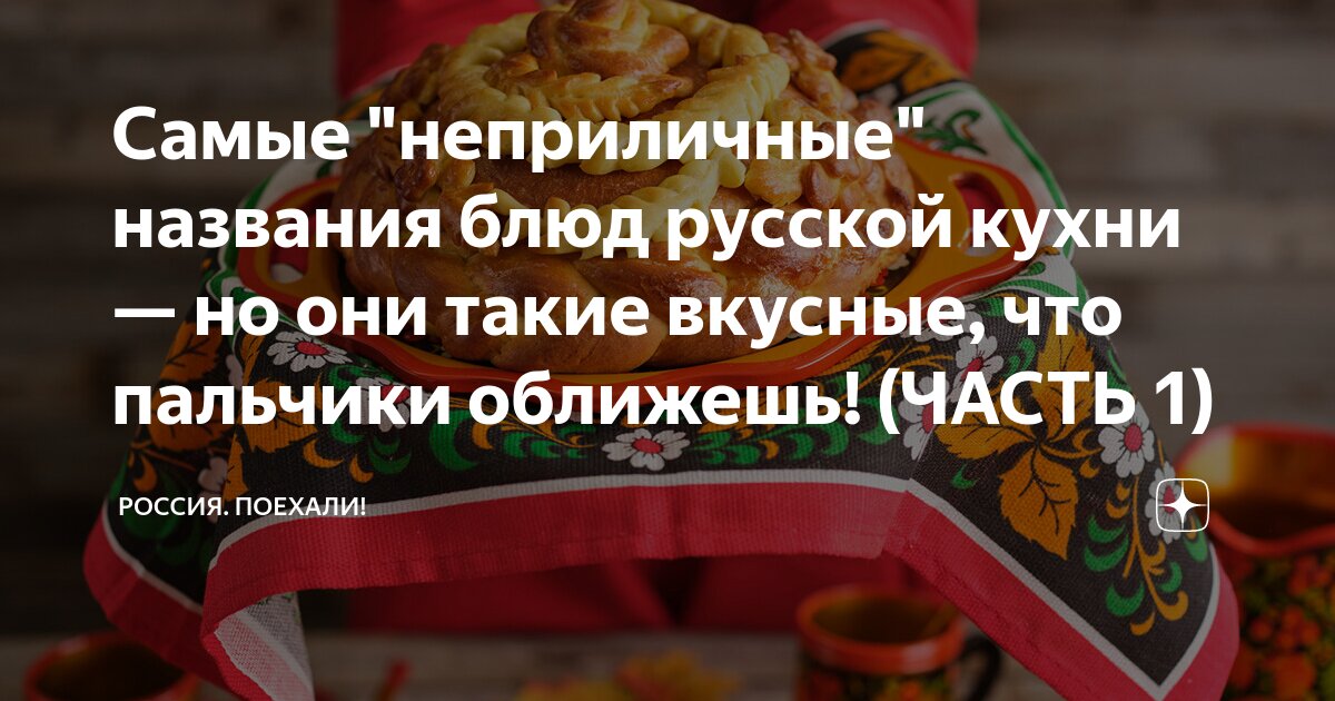 Забавные названия еды