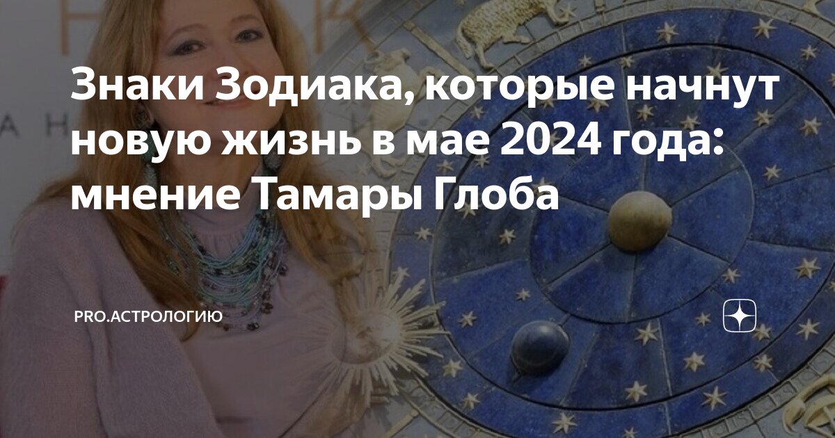 Гороскоп стрелец на 2024 от тамары глоба