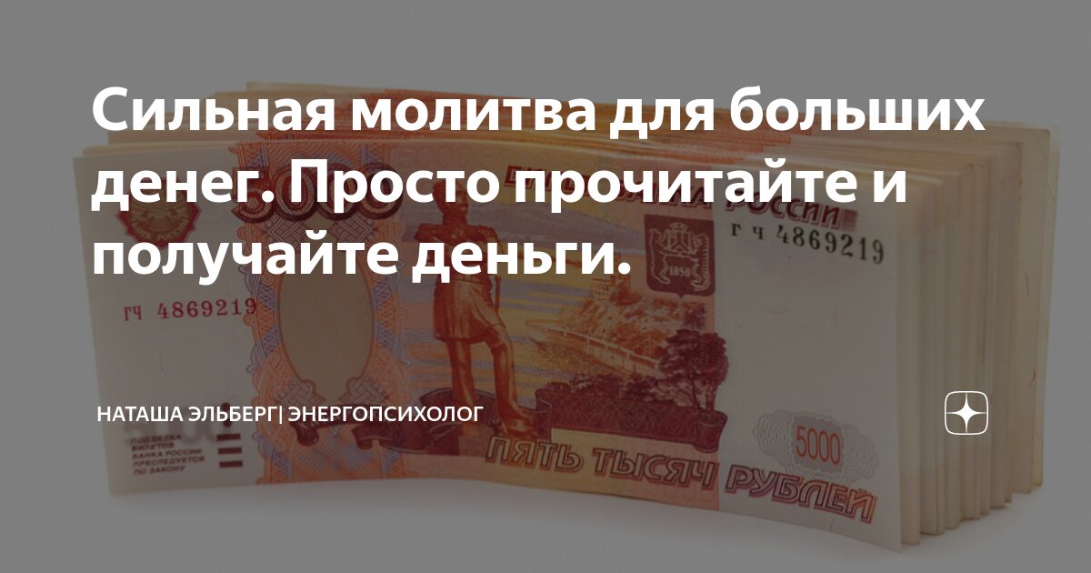 молитва на займ денег