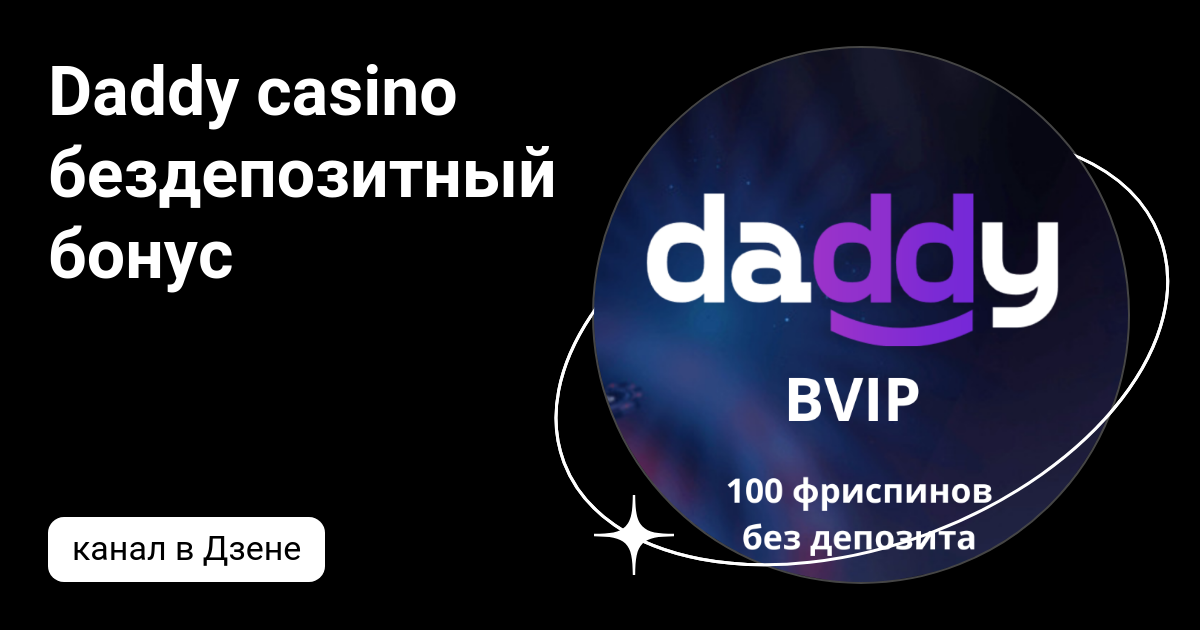 dadfy casino бездепозитный бонус