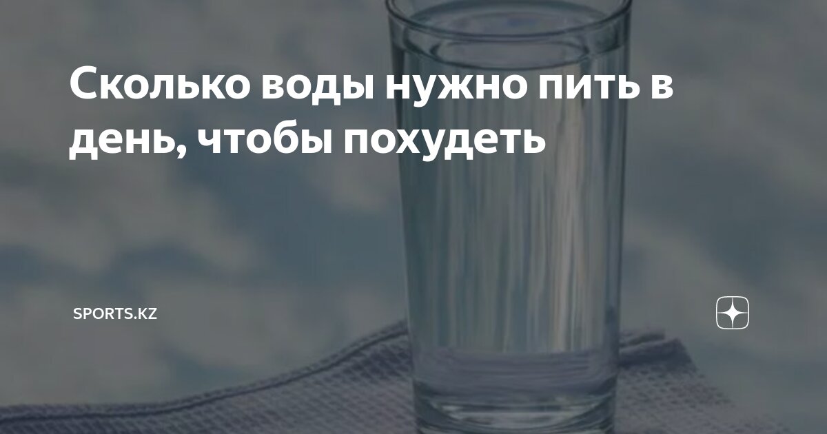 Сколько стаканов воды надо пить в день