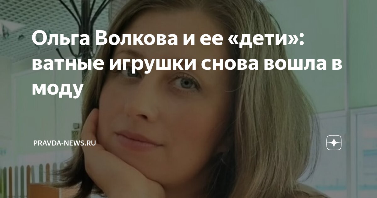 «У меня работа мечты». Ольга Волкова рассказала о своем бизнесе-хобби и как все начиналось