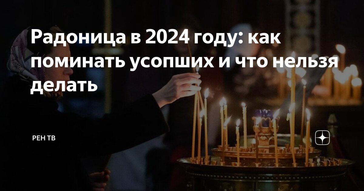 Радоница 2025 года число. Радоница в 2025 году. радоница в 2025 какого числа. родительский день в 2025 году. когда будет радоница.
