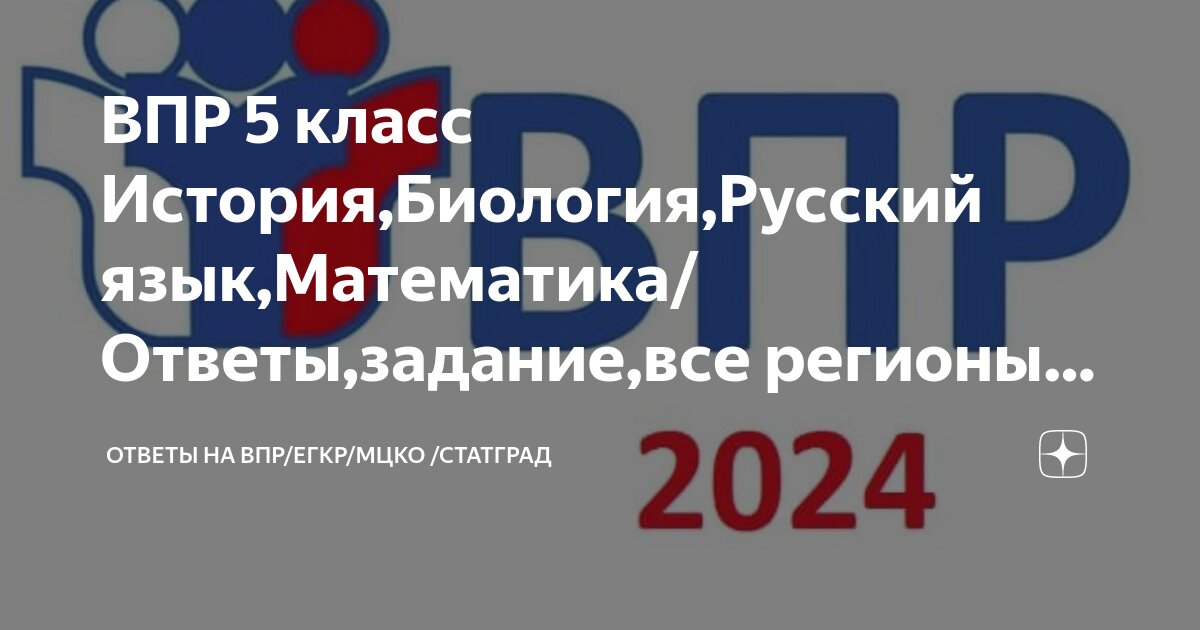 Пройти впр 5 класс 2024 по математике