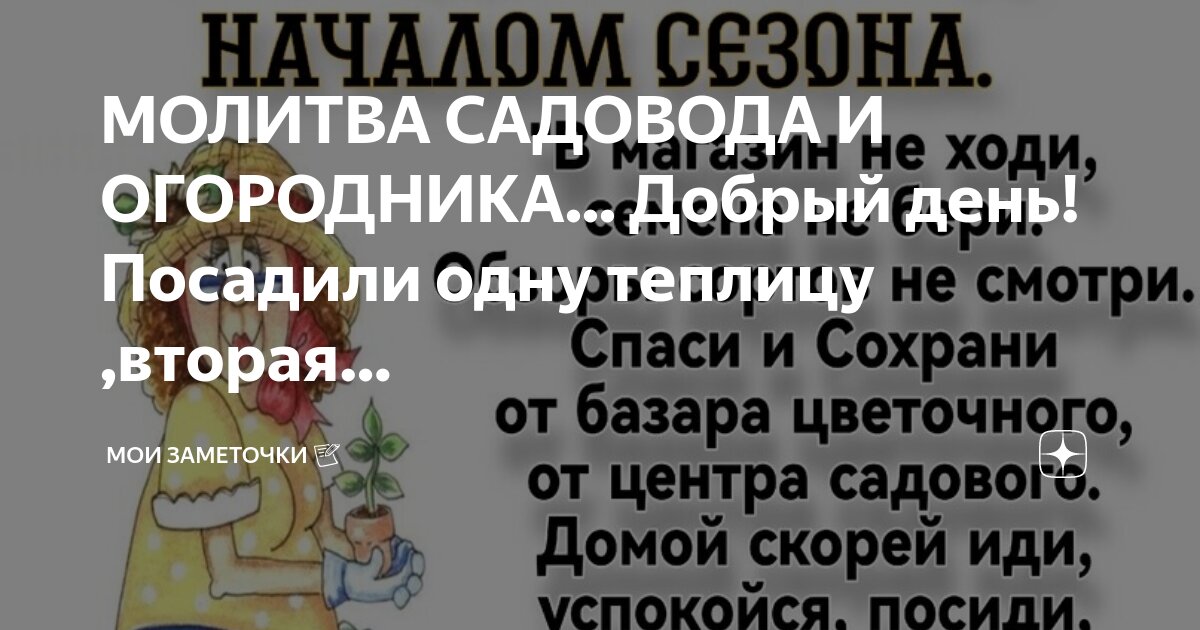 Когда оклеветан и осужден невинно - Молитвослов