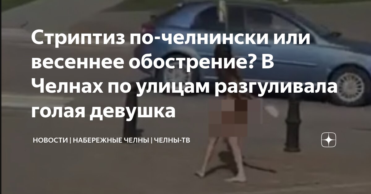 досуг для девушек Набережные Челны.