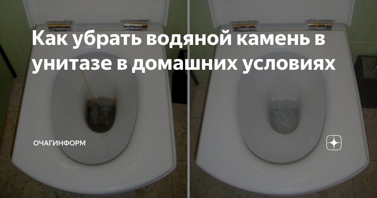 Чем убрать водный камень в туалете