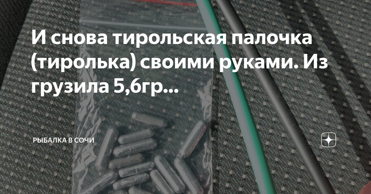 Рабочий Настрой СНАСТИ на ХариусА/ТИРОЛЬКА 10 гр-Быстрая РЕКА.