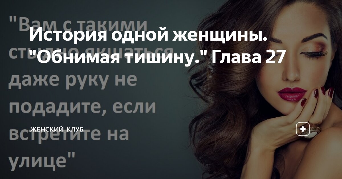 Обнимая тишину песня. Счастье любит тишину песня 2022. Счастье любит тишину песня. Обнимая тишину песня. Счастье любит тишину фото.