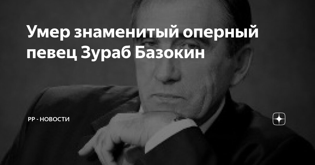 Оперный певец покончил жизнь самоубийством