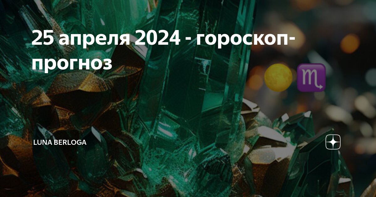 18 апреля 2024 какой лунный день