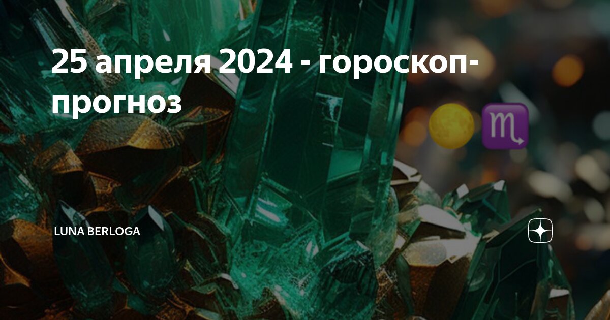 19 апреля 2024 какой лунный день