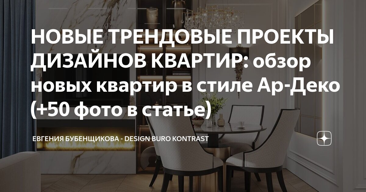 НОВЫЕ ТРЕНДОВЫЕ ПРОЕКТЫ ДИЗАЙНОВ КВАРТИР: обзор новых квартир в стиле ...