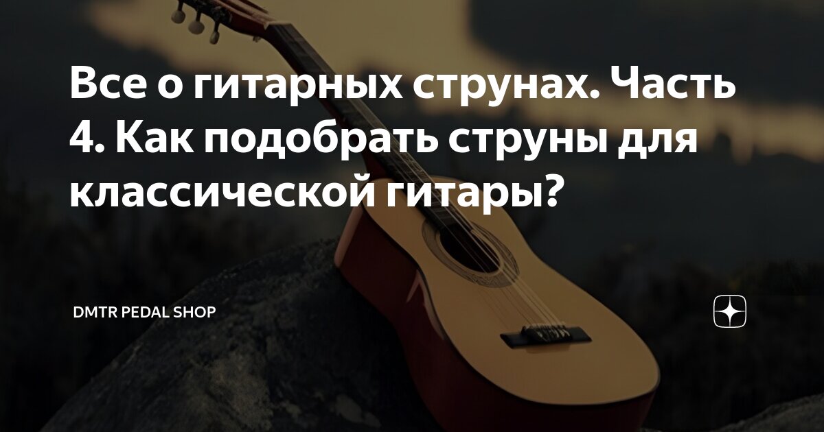 Как выбрать струны для гитары 6 струнной. Нейлоновые струны на классическую гитару bellucci bc3820. Струны гитары 6 струнки. Как выбрать струны для гитары 6 струнной. Как выбрать струны для гитары 6 струнной.