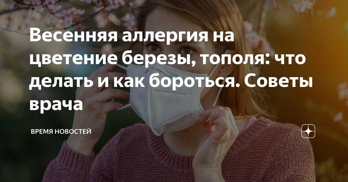 Аллергия весной: симптомы, диагностика и лечение: Уход за собой: Забота о себе: yogahall72.ru