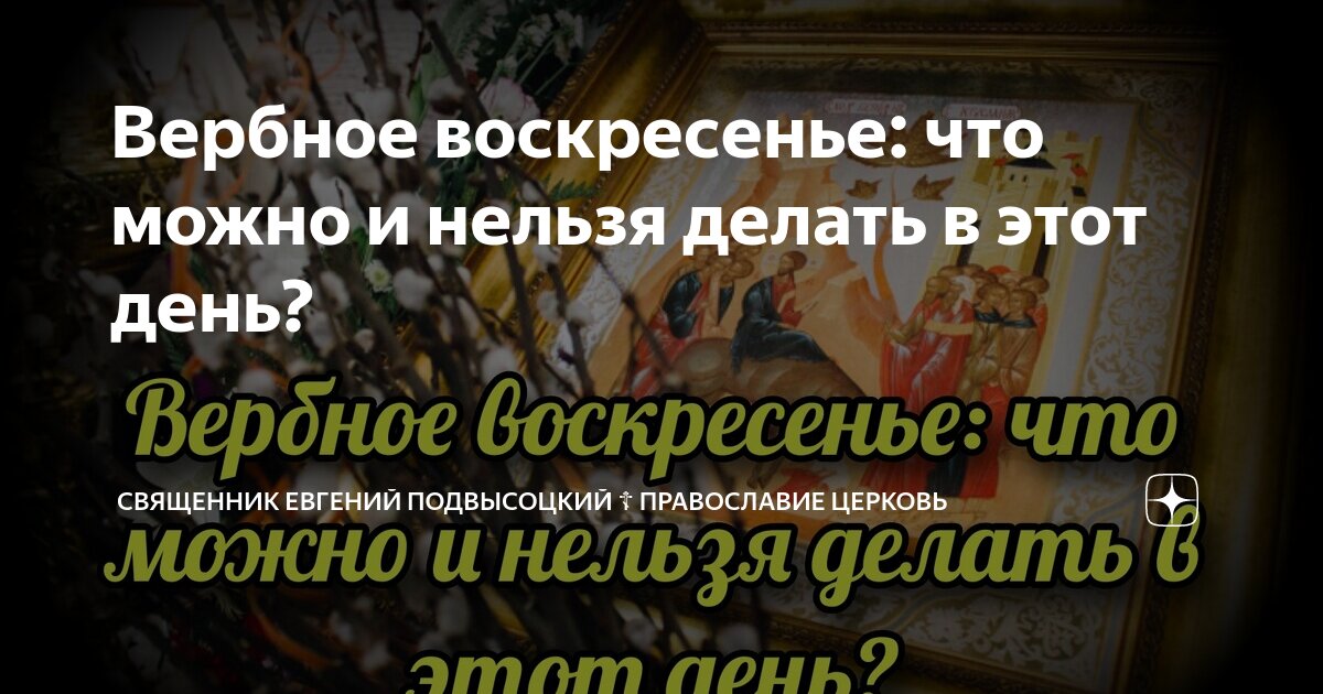 Прощеное воскресенье: приметы, что можно и нельзя делать 17 марта