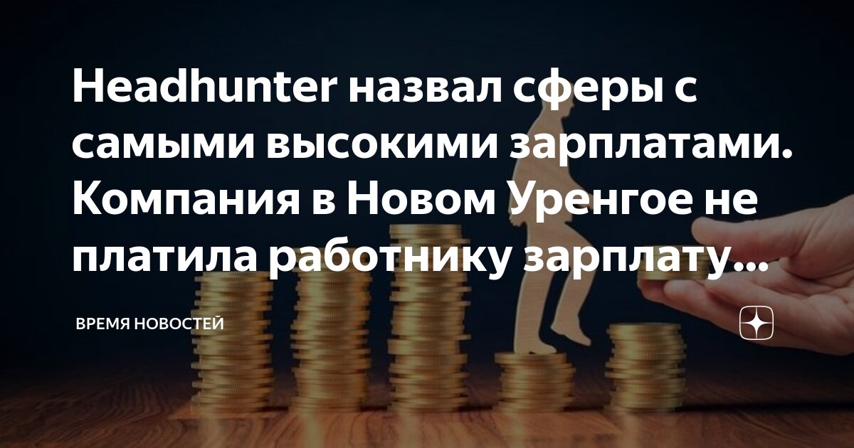 Нова до зарплаты
