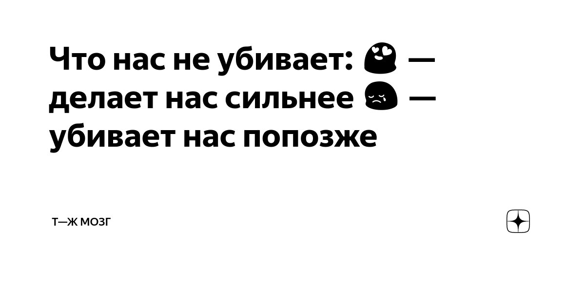 ЧТО НЕ УБИВАЕТ, ТО ДЕЛАЕТ СИЛЬНЕЕ - Перевод на польский - kukareluk.ru