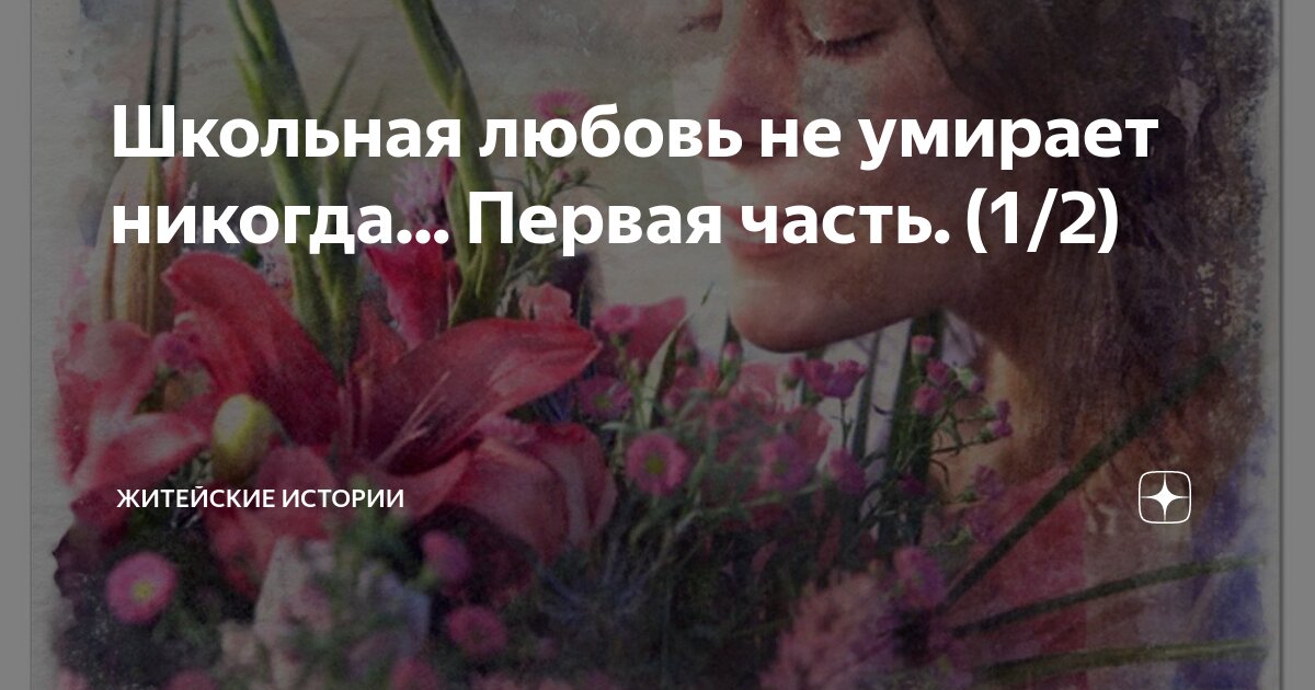 любовь никогда не умирает фильм