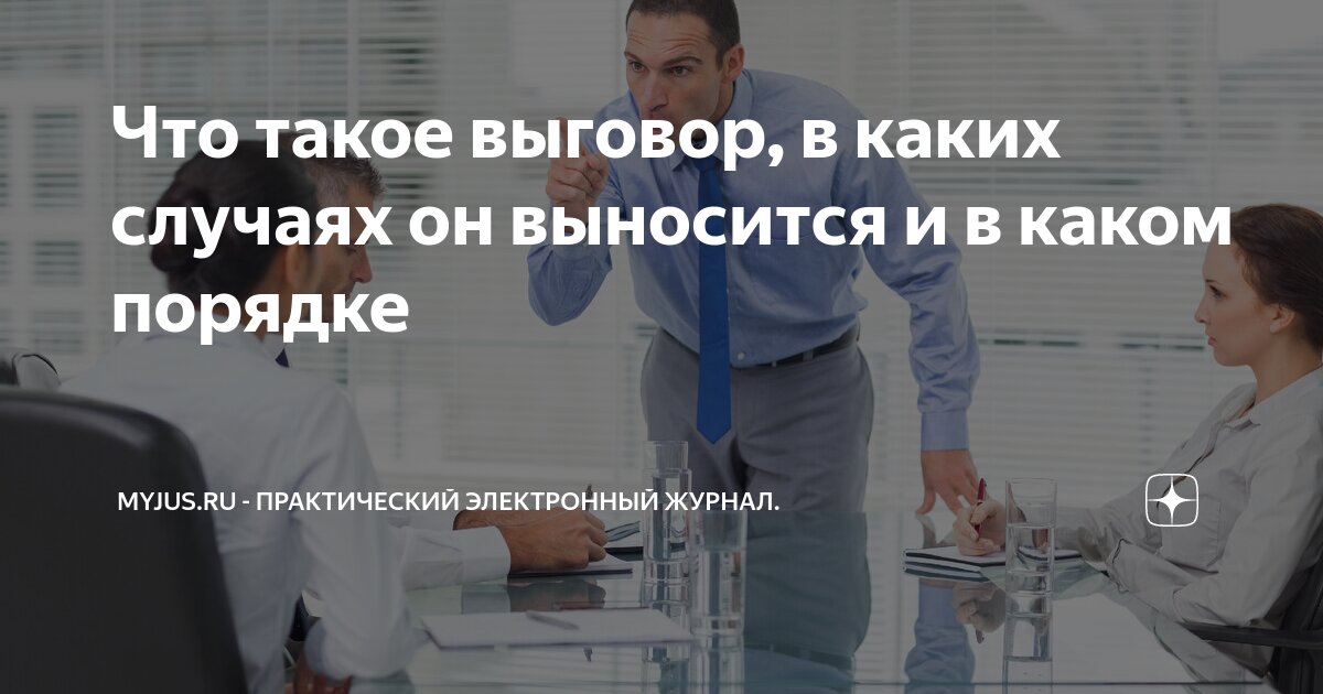 Основания для увольнения сотрудника: причины увольнения с работы в году — «Мое Дело»