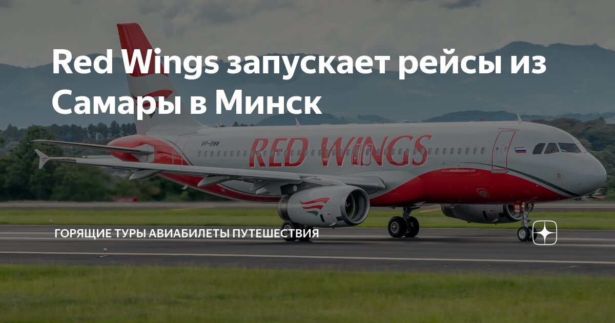Ред вингс хургада