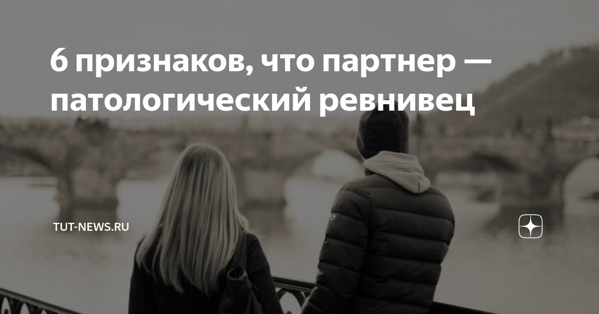 Ревность. Взгляд психологов - ПГУ им. Т.Г. Шевченко