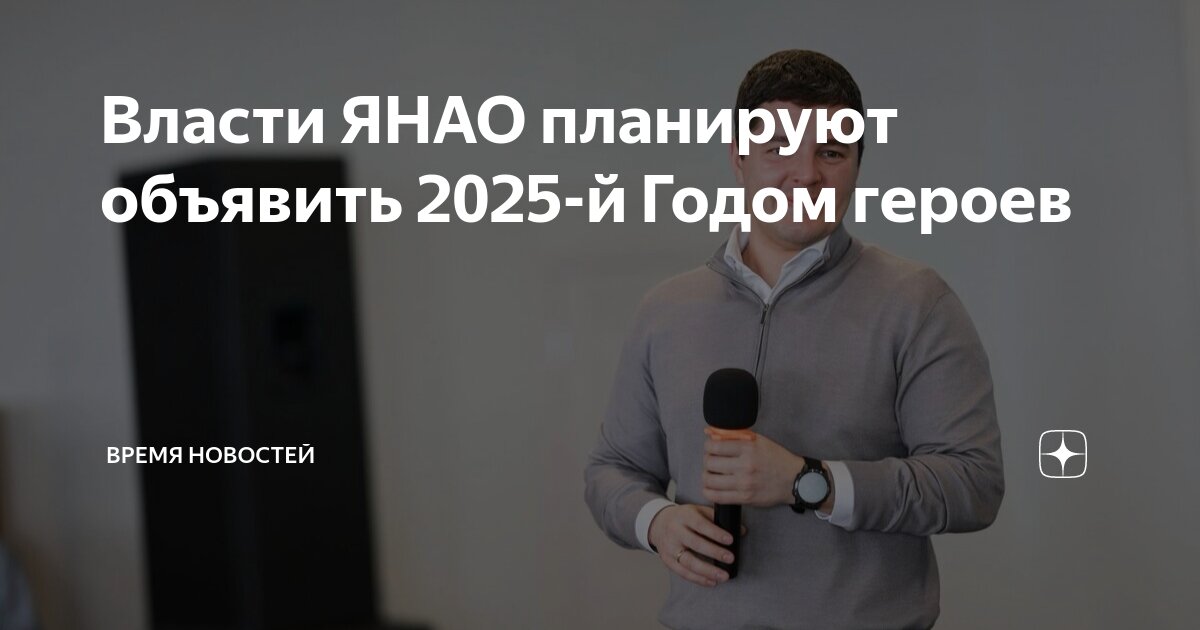 Каким будет объявлен 2025 год