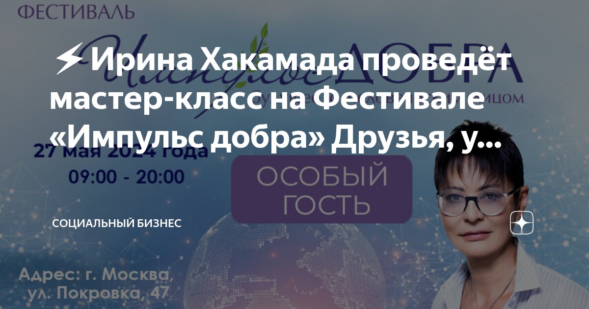 Ирина Хакамада – билеты на мастер-класс в Москве – расписание на Яндекс Афише