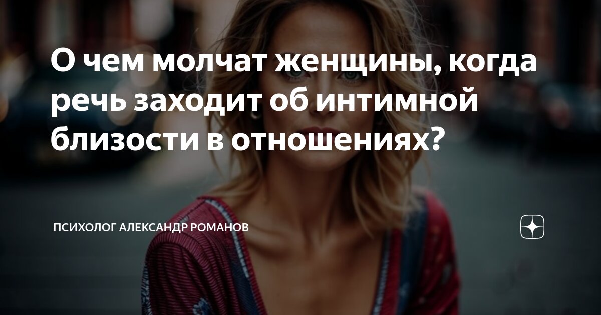 О чем молчат женщины в постели? - 36 ответов на форуме jagunowka.ru ()