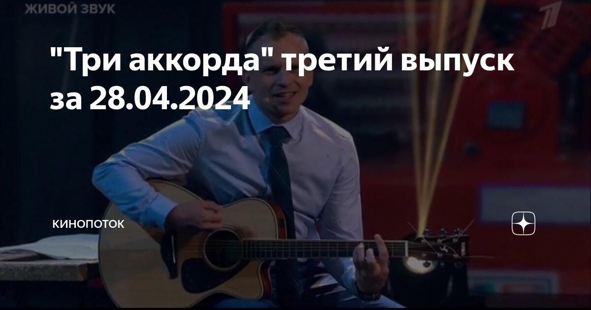 Шоу «Три аккорда»: У Рыбина украли куртку с документами, а Слава обиделась на непристойную шутку