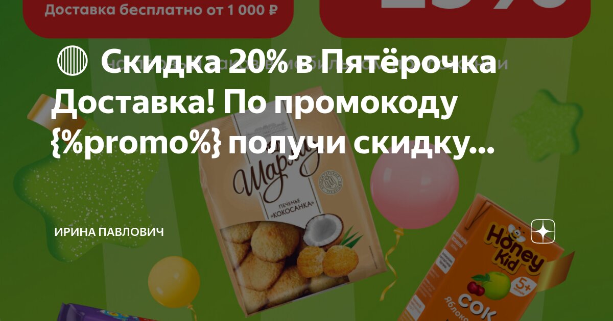 Работа с промо пятерочка