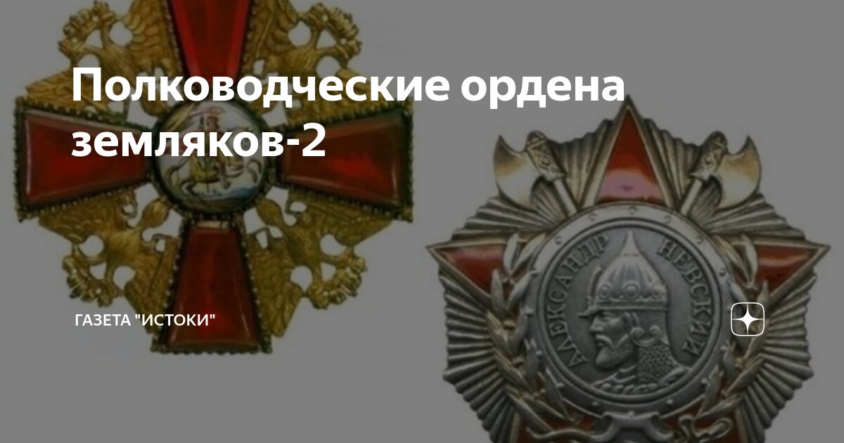 Высший полководческий орден великой отечественной