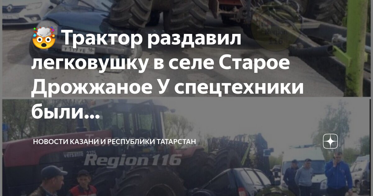 Села раздавливая